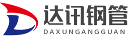 滄州達訊鋼管有限公司